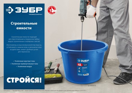 ЗУБР 60 л, первичный высокопрочный пластик, усиленный прямоугольный строительный таз (06096-65) купить в Надыме