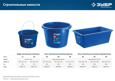 ЗУБР 60 л, первичный высокопрочный пластик, усиленный прямоугольный строительный таз (06096-65) купить в Надыме