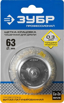 ЗУБР &quot;ПРОФЕССИОНАЛ&quot;. Щетка чашечная для дрели, витая латунированная стальная проволока 0,3мм, 63мм 3525-063_z02 купить в Надыме