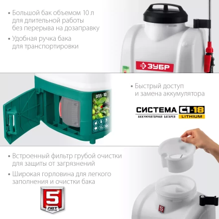 ЗУБР 10 л, аккумуляторный опрыскиватель (ОПЛ-10) купить в Надыме