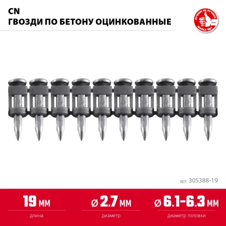 ЗУБР CN 19 х 2.7 мм, гвозди по бетону оцинкованные, 1000 шт (305388-19) купить в Надыме