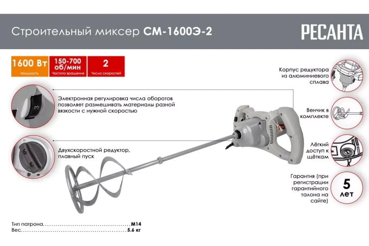 Строительный миксер Ресанта СМ-1600Э-2 75/20/1 купить в Надыме