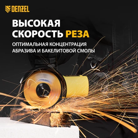 Круг отрезной по металлу Denzel 737610, 125 х 1,0 х 22,2 мм, WA60TBF, набор 10 шт. купить в Надыме