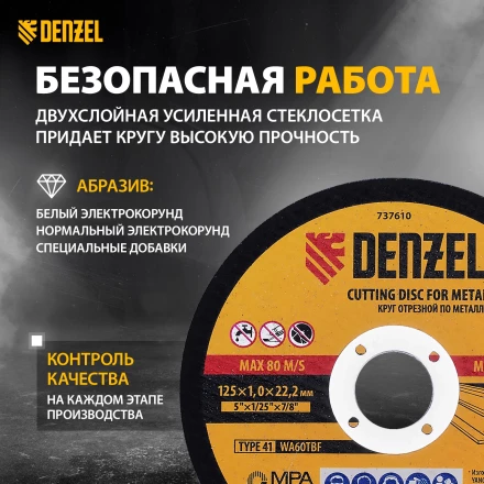 Круг отрезной по металлу Denzel 737610, 125 х 1,0 х 22,2 мм, WA60TBF, набор 10 шт. купить в Надыме