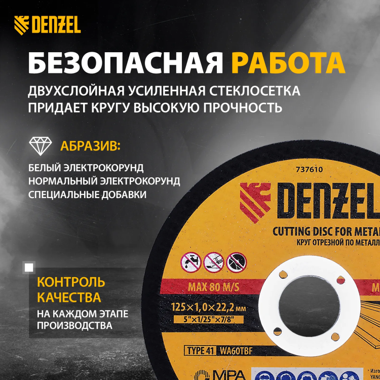 Круг отрезной по металлу Denzel 737610, 125 х 1,0 х 22,2 мм, WA60TBF, набор 10 шт. купить в Надыме