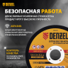 Круг отрезной по металлу Denzel 737610, 125 х 1,0 х 22,2 мм, WA60TBF, набор 10 шт. купить в Надыме