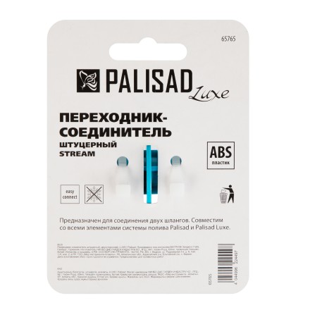 Переходник соединитель штуцерный, двухсторонний Palisad Luxe 65765 купить в Надыме