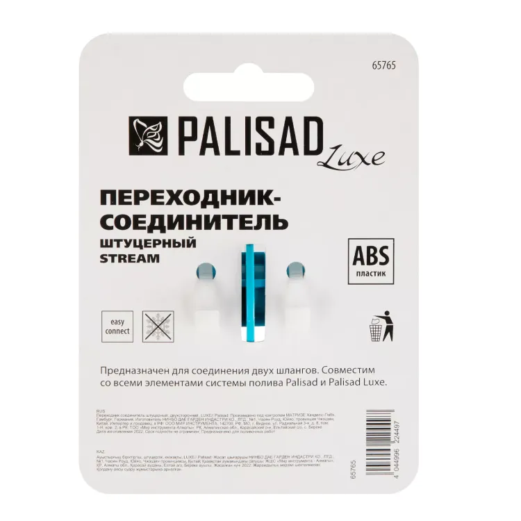 Переходник соединитель штуцерный, двухсторонний Palisad Luxe 65765 купить в Надыме