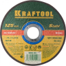 Круг отрезной по металлу, 125x1,0x22,23мм, KRAFTOOL 36250-125-1.0 купить в Надыме