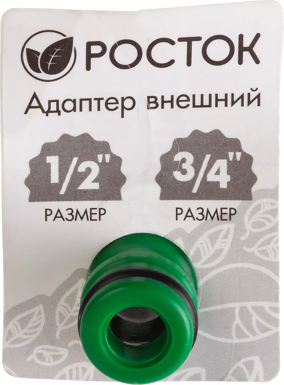 Адаптер внешний (резьба внешняя-соединитель), РОСТОК 426353, 1/2" - 3/4" 426353 купить в Надыме