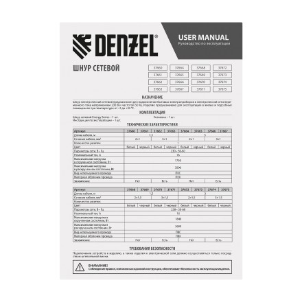 Шнур сетевой Denzel Energy Series, ПВС, 3 м, 2 x 1 мм, с неразборной вилкой, черный, 3 м, 37665 купить в Надыме