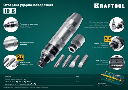 Отвертка ударно-поворотная 6 предм. 25555 купить в Надыме