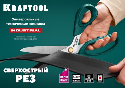 Ножницы технические INDUSTRIAL 23205 купить в Надыме