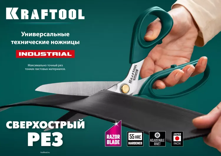 Ножницы технические INDUSTRIAL 23205 купить в Надыме
