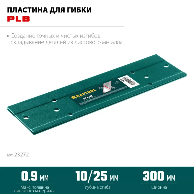 Инструмент для работы с листовым металлом KRAFTOOL 23272 купить в Надыме