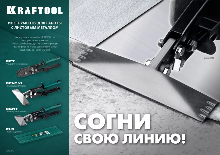 Инструмент для работы с листовым металлом KRAFTOOL 23272 купить в Надыме