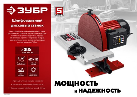 ЗУБР d 305 мм, 1050 Вт, шлифовальный дисковый станок (СШД-1050) купить в Надыме