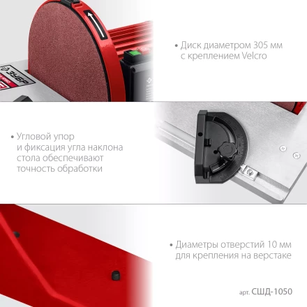 ЗУБР d 305 мм, 1050 Вт, шлифовальный дисковый станок (СШД-1050) купить в Надыме