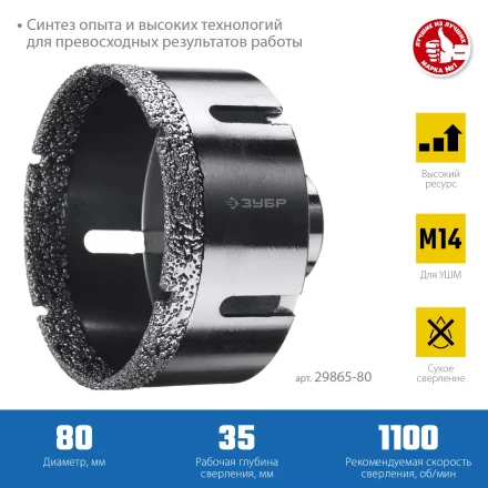 ЗУБР АВК, d 80 мм, (М14, 15 мм кромка), вакуумная алмазная коронка, Профессионал (29865-80) купить в Надыме