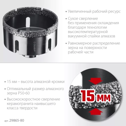 ЗУБР АВК, d 80 мм, (М14, 15 мм кромка), вакуумная алмазная коронка, Профессионал (29865-80) купить в Надыме