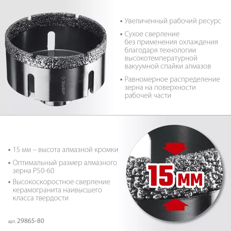 ЗУБР АВК, d 80 мм, (М14, 15 мм кромка), вакуумная алмазная коронка, Профессионал (29865-80) купить в Надыме