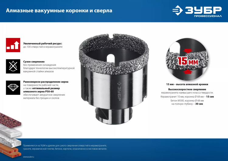 ЗУБР АВК, d 80 мм, (М14, 15 мм кромка), вакуумная алмазная коронка, Профессионал (29865-80) купить в Надыме