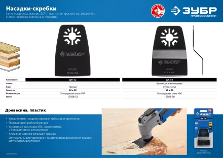 ЗУБР ШП-52 UniLock, 52 x 40 мм, OIS-хвост., насадка шабер прямая, Профессионал (15568-52) купить в Надыме