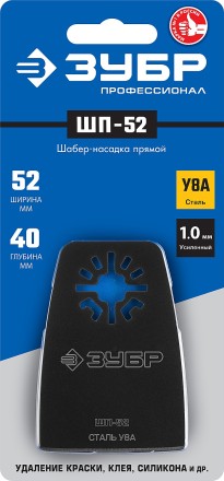 ЗУБР ШП-52 UniLock, 52 x 40 мм, OIS-хвост., насадка шабер прямая, Профессионал (15568-52) купить в Надыме