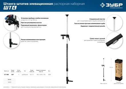 ЗУБР ШТ-4, элевационная распорная наборная штанга-штатив (34950) купить в Надыме
