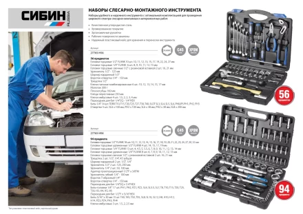 Набор слесарно-монтажного инструмента СИБИН, 94 предмета 27765-H94 купить в Надыме