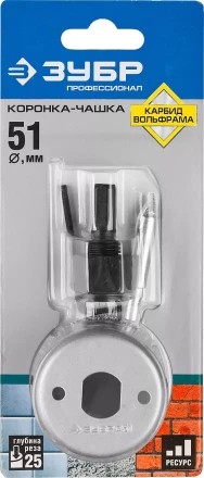 Коронка-чашка ЗУБР "ПРОФЕССИОНАЛ" c карбид-вольфрамовым нанесением, 51 мм, высота 25 мм, в сборе с державкой и сверлом 33360-051_z01 купить в Надыме