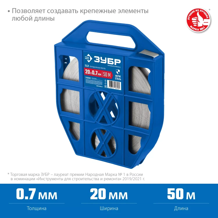 ЗУБР БДЛ, 20 x 0.7 мм, 50 м, бандажная лента нержавеющая, Профессионал (310243) купить в Надыме
