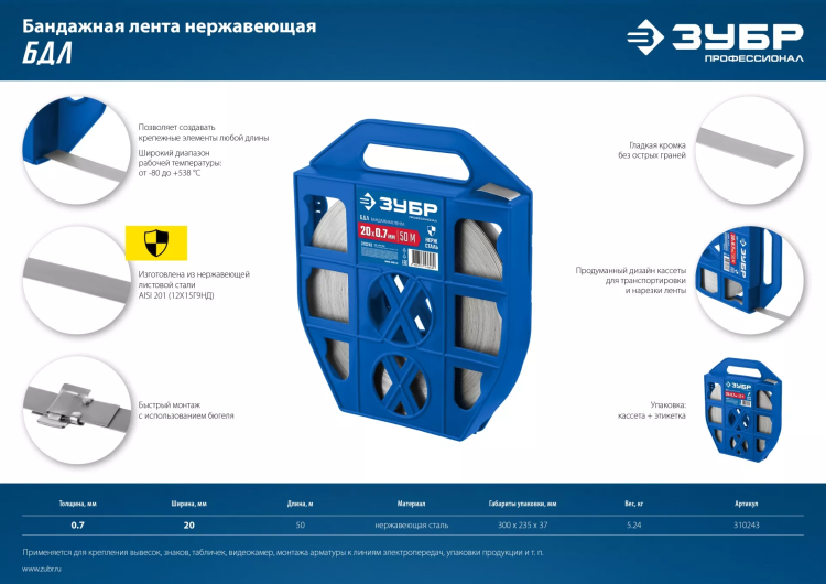 ЗУБР БДЛ, 20 x 0.7 мм, 50 м, бандажная лента нержавеющая, Профессионал (310243) купить в Надыме