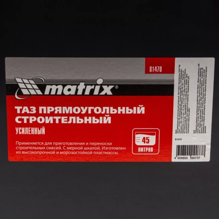 Таз прямоугольный строительный усиленный, 45 л Matrix 81470 купить в Надыме
