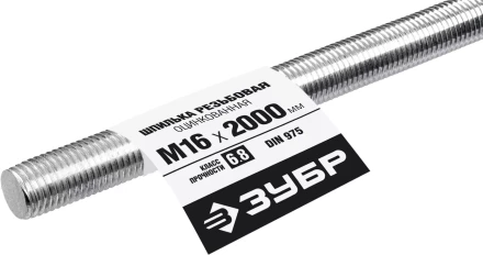 ЗУБР DIN 975, кл. пр. 6.8, М16 x 2000 мм, резьбовая шпилька, 1 шт, Профессионал (30336-16-2) купить в Надыме