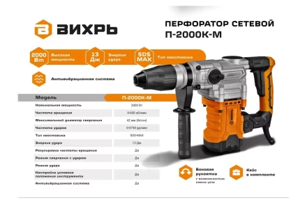 Перфоратор Вихрь П-2000К-М SDS-Max 72/3/21 купить в Надыме