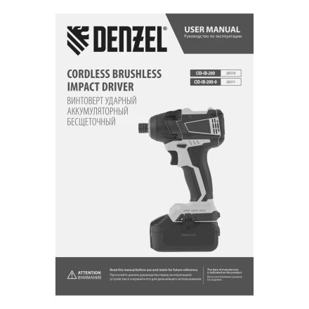 Винтоверт ударный аккумуляторный Denzel 26511 бесщеточный CID-IB-200-0, 18В Li-Ion купить в Надыме