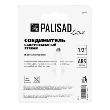 Соединитель быстросъемный 1/2 Palisad Luxe 65777 купить в Надыме