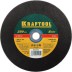 Круг отрезной по металлу, 230x2,5x22,23мм, KRAFTOOL 36250-230-2.5 купить в Надыме