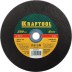 Круг отрезной по металлу, 230x2,5x22,23мм, KRAFTOOL 36250-230-2.5 купить в Надыме