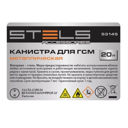 Канистра для ГСМ Stels 53145, металлическая, 20 литров купить в Надыме