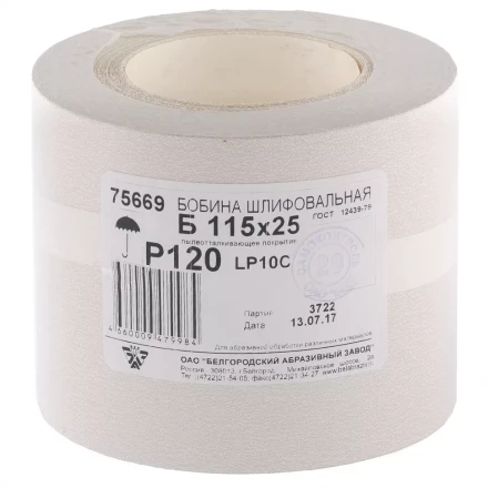 Шкурка на бумажной основе LP10C Р120 рулон 115 мм х 25м БАЗ артикул 75669 купить в Надыме