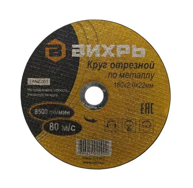Круг отрезной по металлу 180х2,5х22 мм Вихрь купить в Надыме