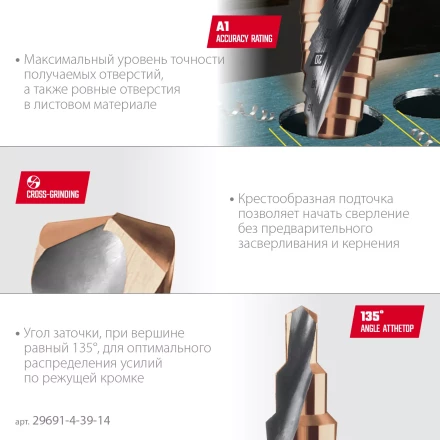 Ступенчатые сверла, сталь c кобальтом, спиральная проточка, 3Т хвостовик 29691-4-39-14 купить в Надыме