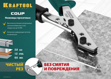 Инструмент для работы с листовым металлом KRAFTOOL 23274 купить в Надыме
