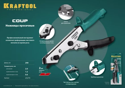 Инструмент для работы с листовым металлом KRAFTOOL 23274 купить в Надыме
