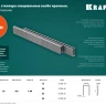 Скобы тип 18GA (55 / 90 / C) 5000 шт 31789-25 купить в Надыме