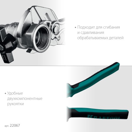 Клещи переставные-гаечный ключ с двухкомпонентными рукоятками и пластиковыми накладками 22067 купить в Надыме