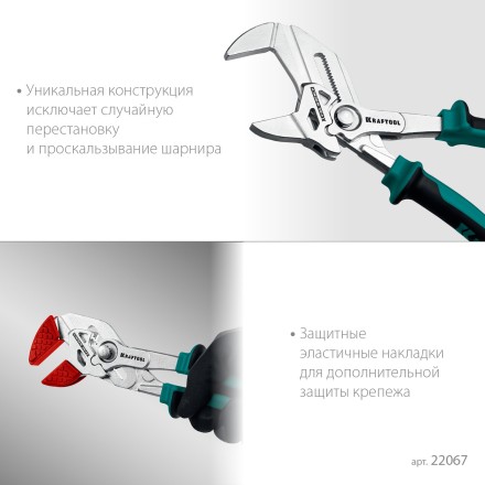 Клещи переставные-гаечный ключ с двухкомпонентными рукоятками и пластиковыми накладками 22067 купить в Надыме