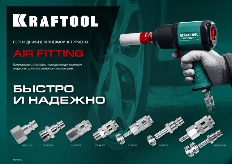 Переходники KRAFTOOL штуцер елочка - рапид штуцер (папа) 06597-10 купить в Надыме